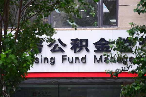 招远过世后公积金有效期（人死了公积金最晚多久提）